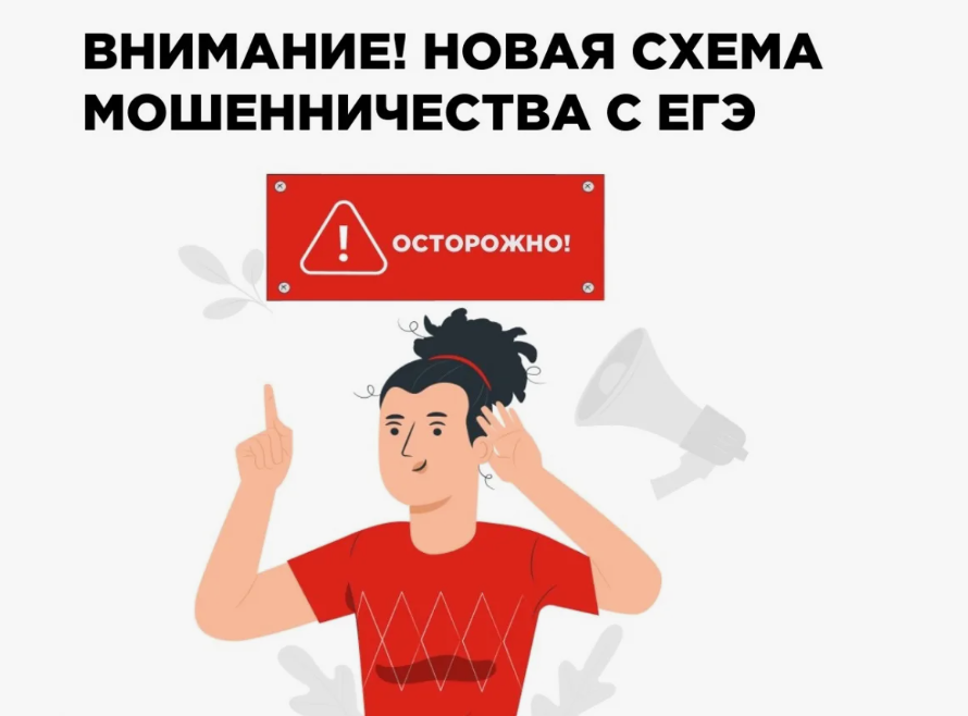 «Пройдите регистрацию на ЕГЭ»: как мошенники взламывают аккаунты школьников и их родителей