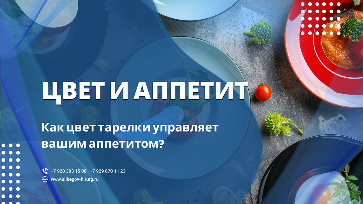 ЦВЕТ И АППЕТИТ