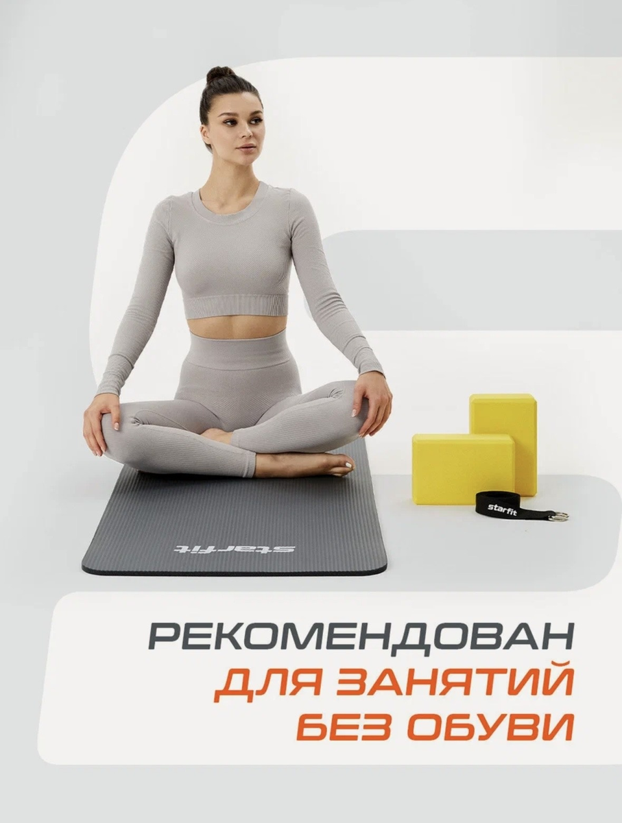 коврик для фитнеса STARFIT, коврик NBR для дома
