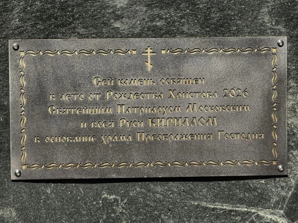    Молился Николай II и возможно Александр Пушкин: патриарх Кирилл освятил закладной камень Золотого собора в Оренбурге