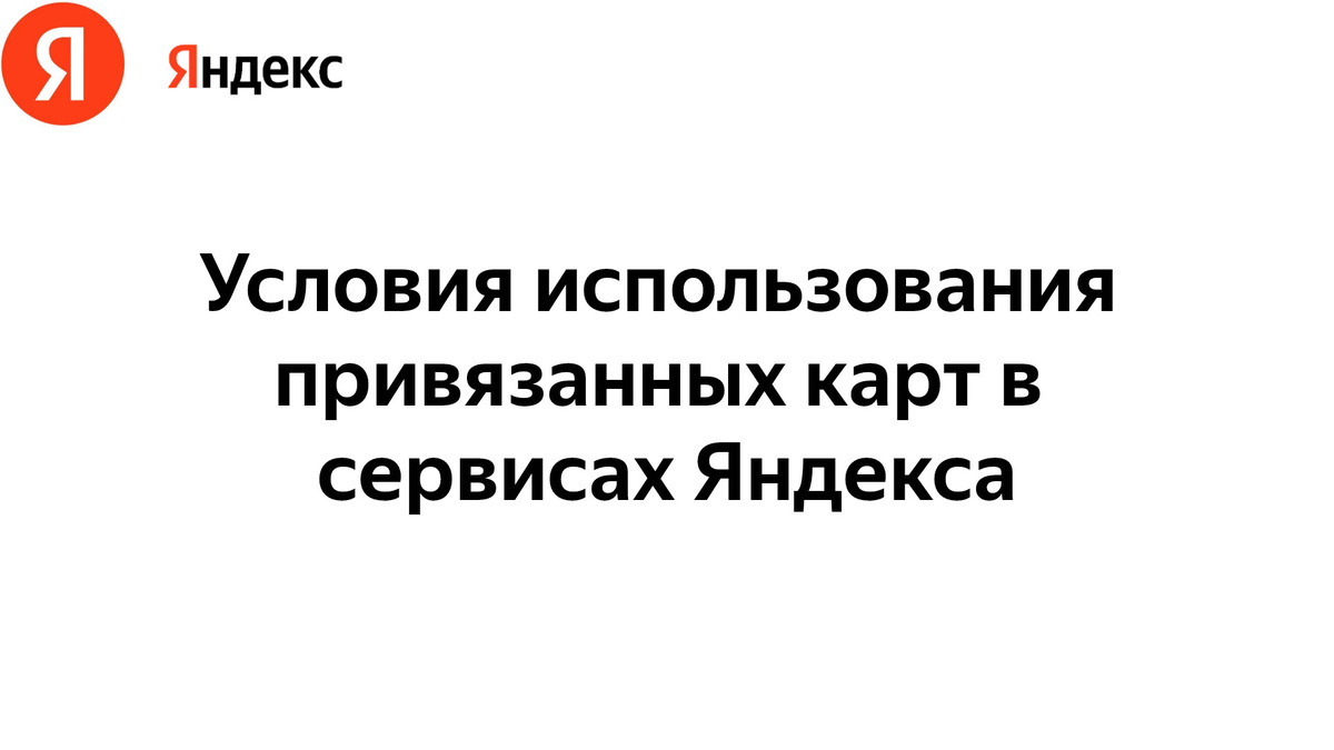 Яндекс | Правовые документы