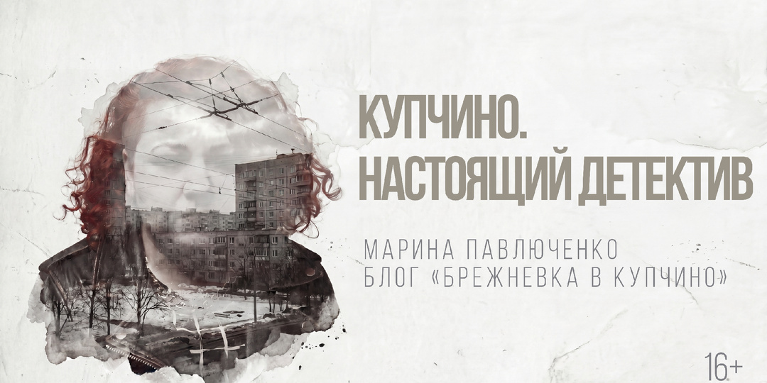 Купчино — самый опасный район Ленинграда? Разобрала 5 громких дел на лекции. Был аншлаг