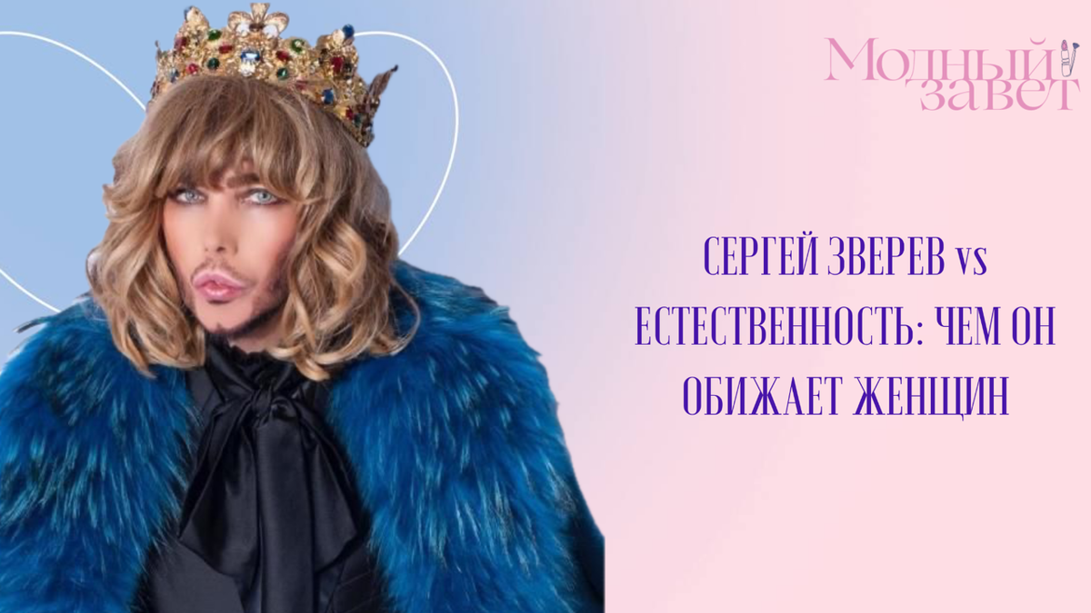 Фото канала Модный завет