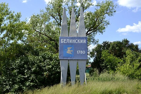 https://stepanratnikov.ru/blog/geography/belinskiy/