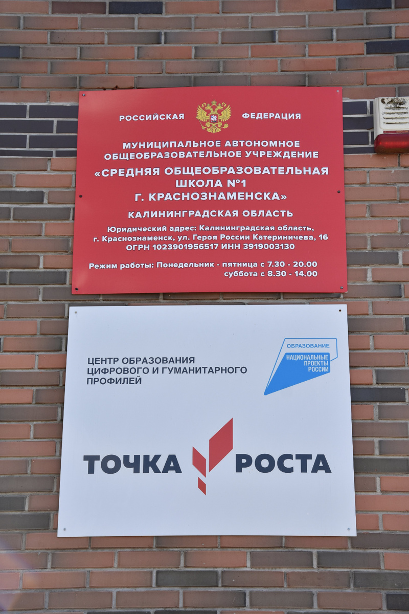 Средняя школа № 1 города Краснознаменска. Фонд: фото "Исток".