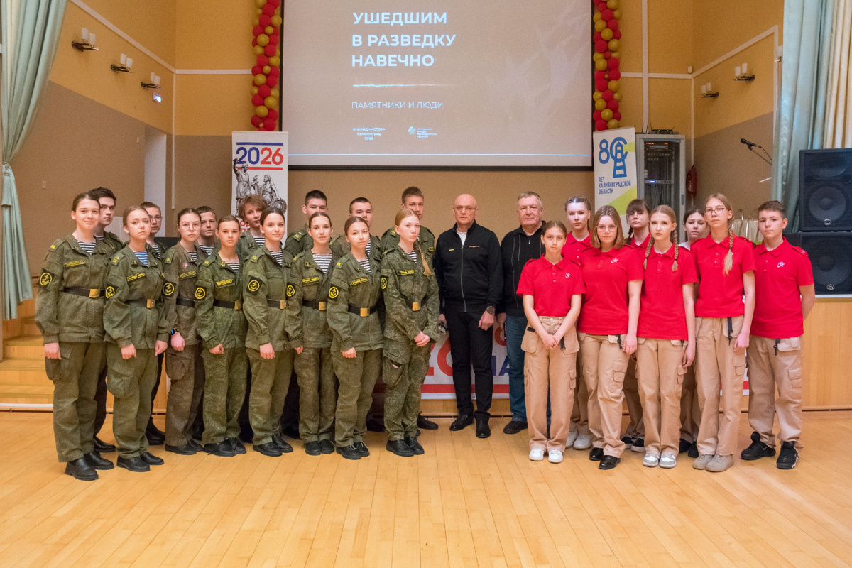 Открытый урок "Ушедшим в разведку навечно" в Краснознаменском муниципалитете. Фото: фонд "Исток".