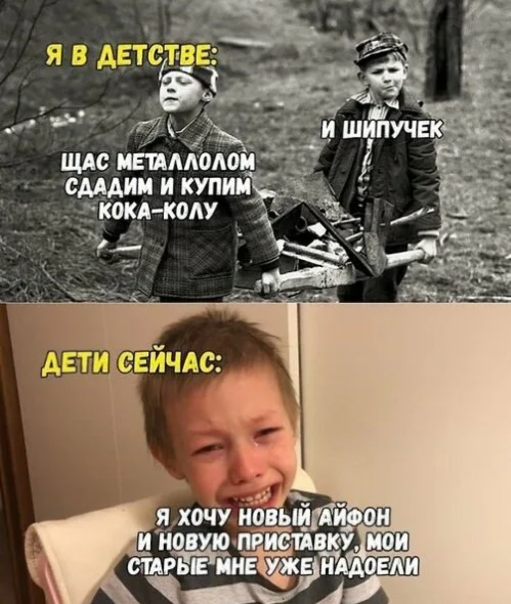 Я не люблю романтизировать наше детство, многим пришлось повзрослеть слишком рано. Но и целование в пятую точку и исполнение всех хотелок ни к чему хорошему не приводит. Мы с сестрой и подругами сдавали бутылки, муж в детстве помогал в огороде за шоколадку соседке. А вы как деньги добывали?