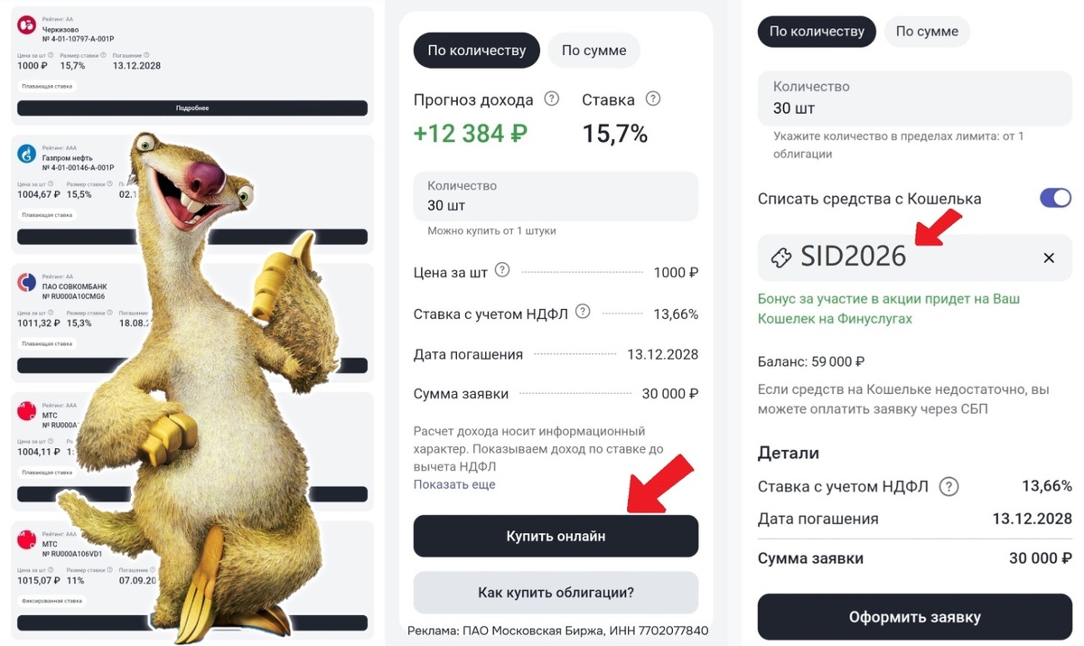Иллюстрация, как купить Народные облигации на Финуслугах в 3 шага