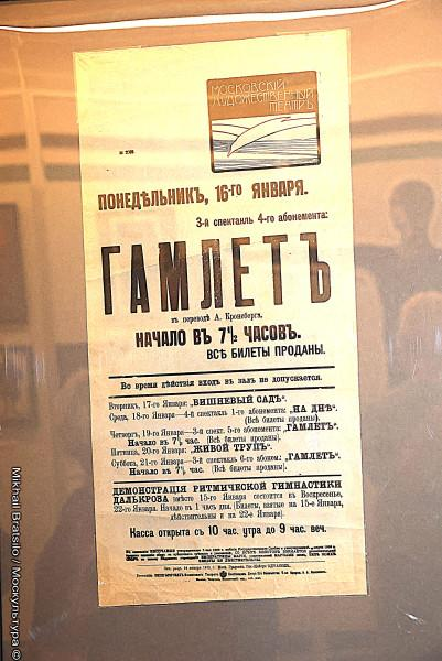 Афиша спектакля "Гамлет" 16 января 1912 года