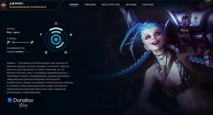    Джинкс в клиенте League of Legends