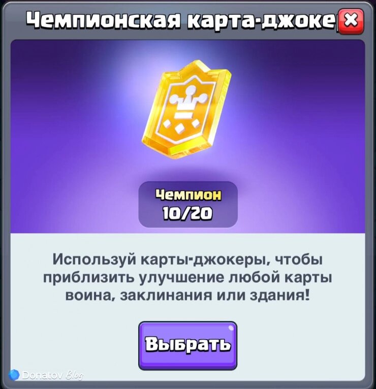    Чемпионская карта-джокер