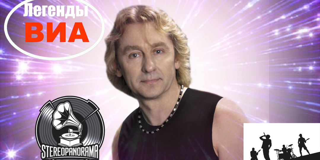 «Легенды ВИА»: Сергей Беликов