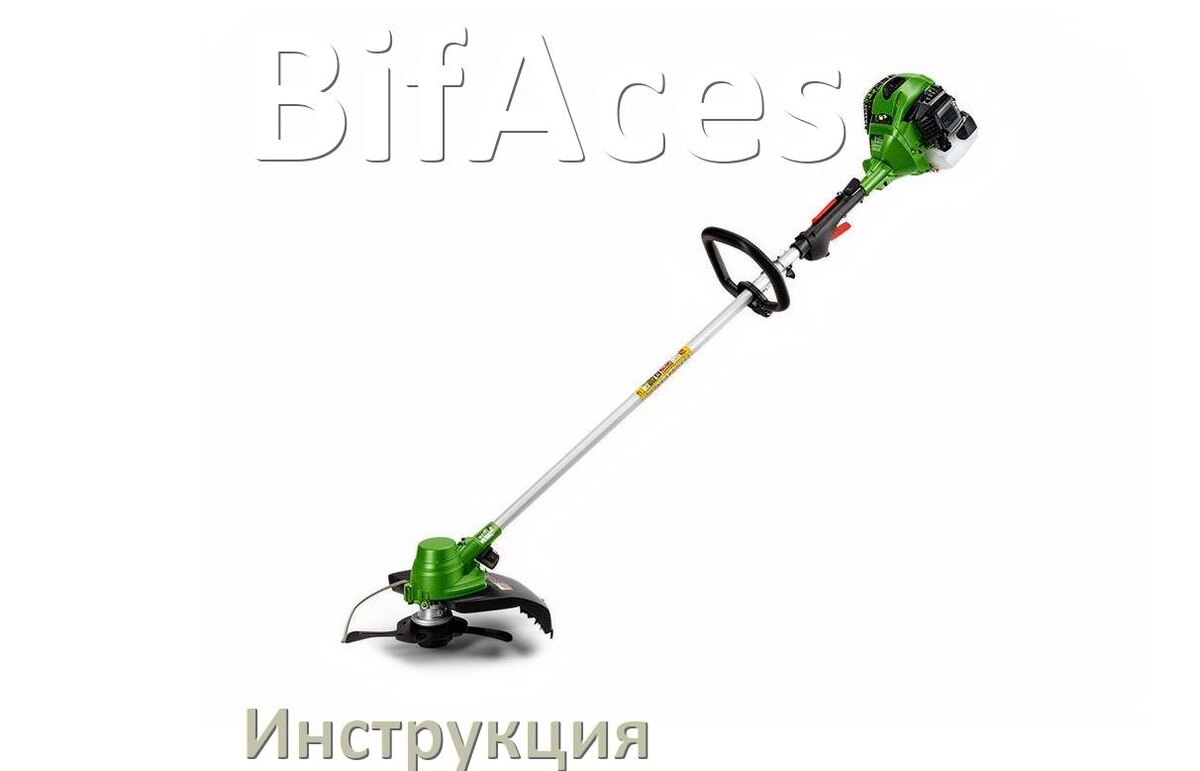 
Инструкция по эксплуатации триммера BifAces руководство пользователя на русском