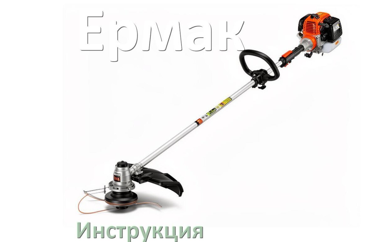 
Инструкция по эксплуатации триммера Ермак руководство пользователя на русском
