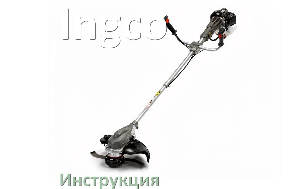 
Инструкция по эксплуатации триммера Ingco руководство пользователя на русском