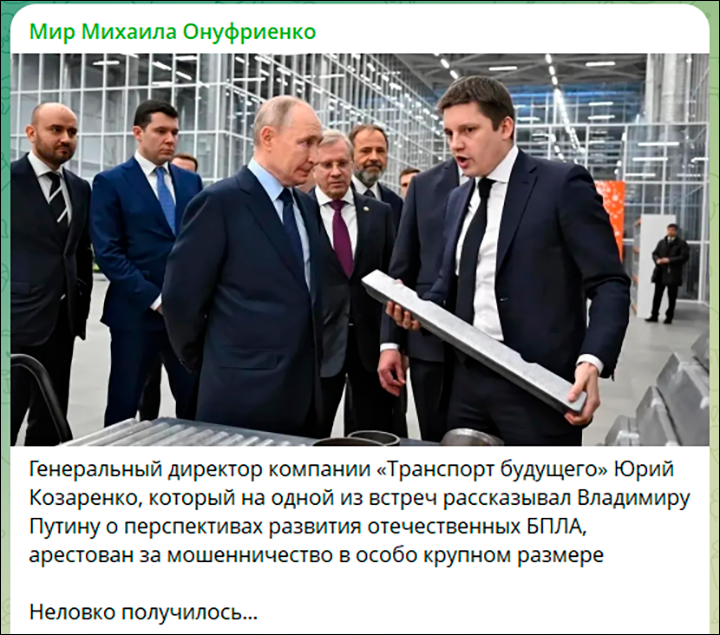    Ныне арестованный управленец докладывал президенту о полном импортозамещении. Скрин тг-канала "Мир Михаила Онуфриенко"