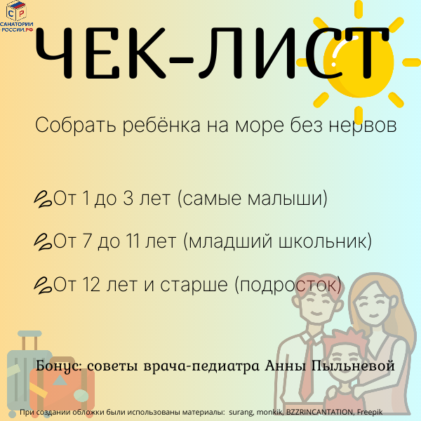 Ничего не забыть: чек-лист для отпуска с детьми