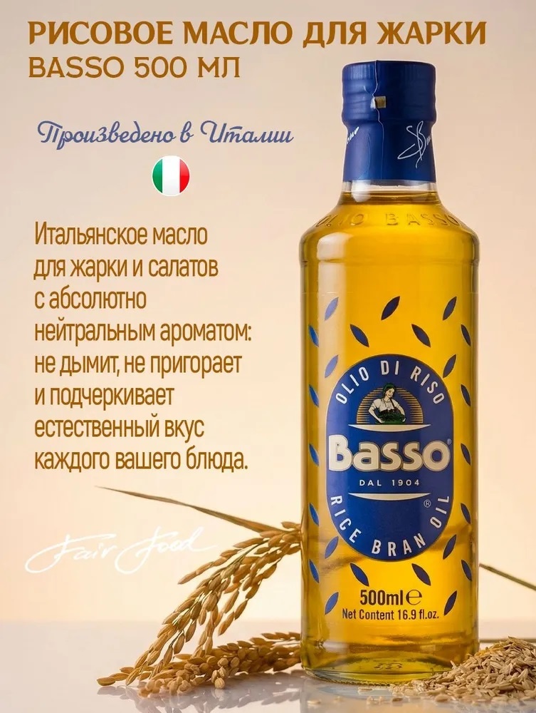 Рисовое масло на Озоне