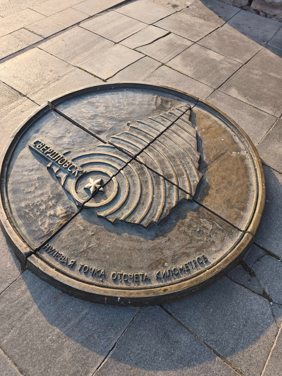 Нулевой километр в Екатеринбурге (Свердловске)