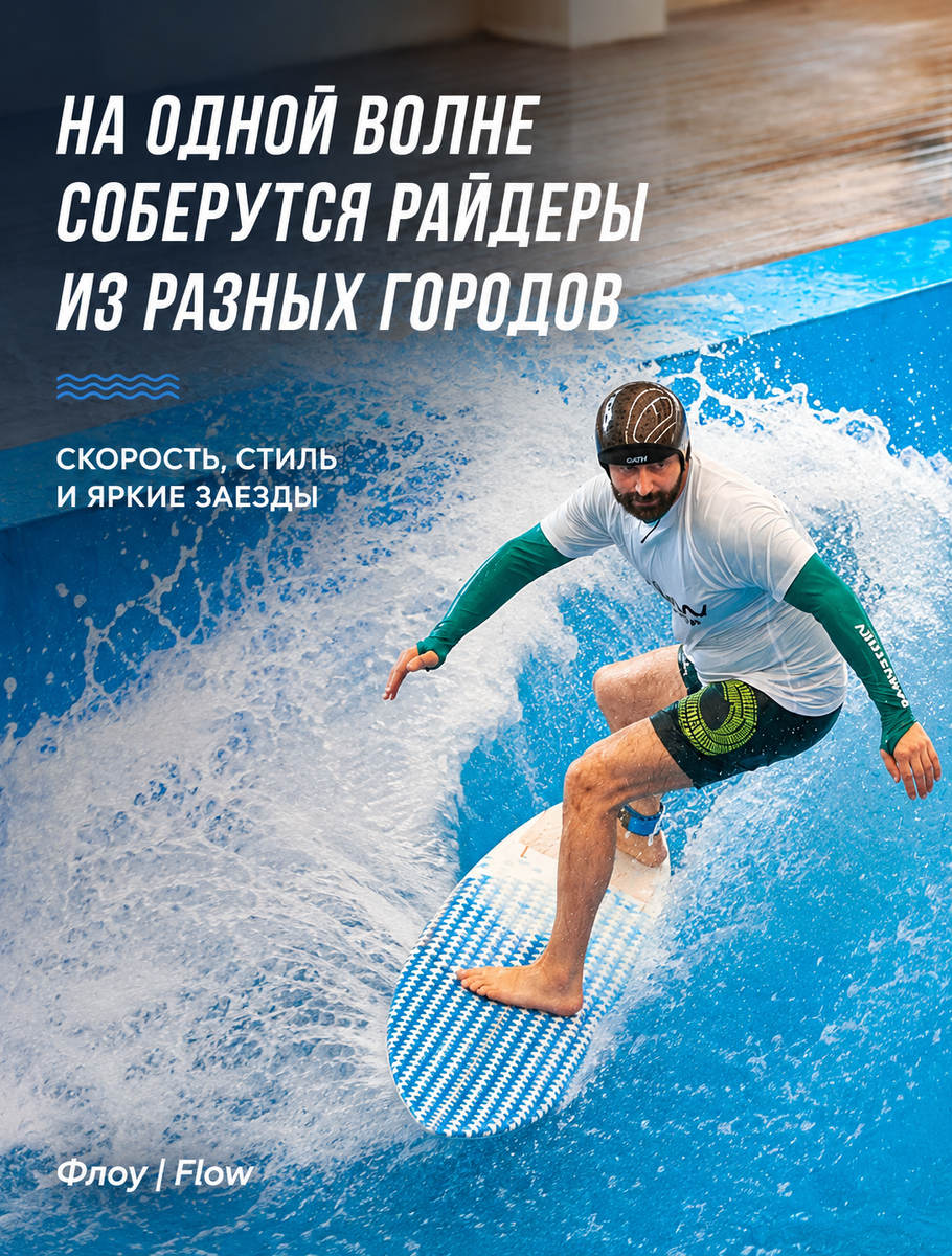 🏆 FLOW SURF CUP 2026 уже близко 🌊