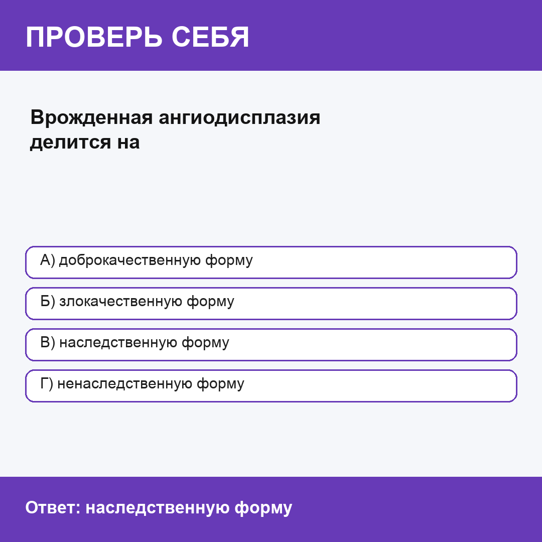 Врожденная ангиодисплазия делится на
