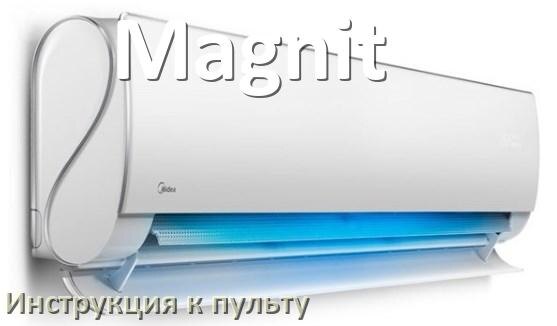 
Пульт кондиционера Magnit инструкция на русском