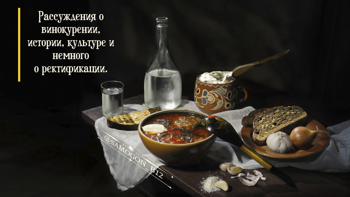 Хлебное вино является идеальным сопровождением блюд русской кухни. Согласны?