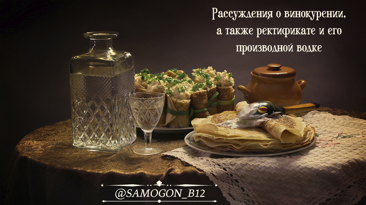Хлебное вино хорошо можно представить и предвкушать с блинами. А запивать блины текилой такое себе...