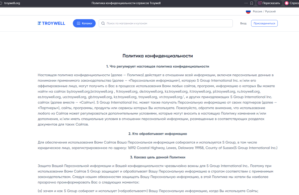 Troywell VPN является опасным. В этом посте взят просто как пример