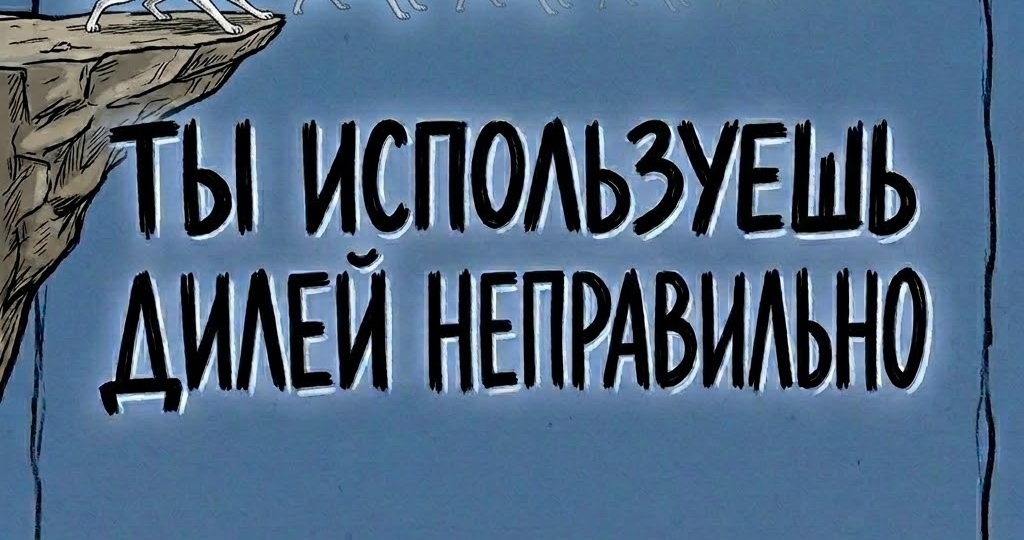 Ты используешь дилей неправильно