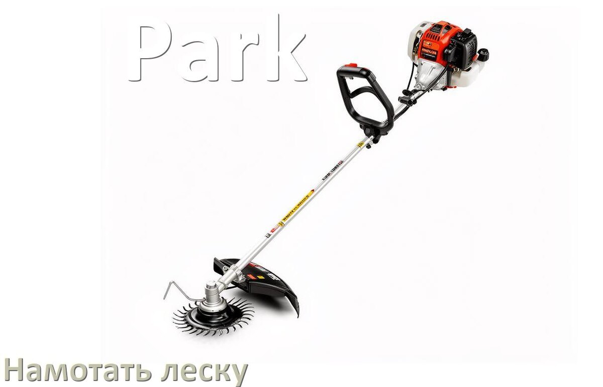 
Как в триммере Park намотать леску на катушку правильно
