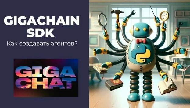 новинка от гигачат