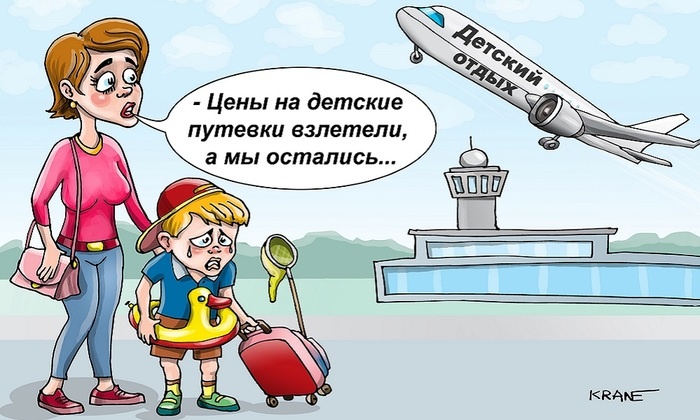    Каникулы на асфальте
