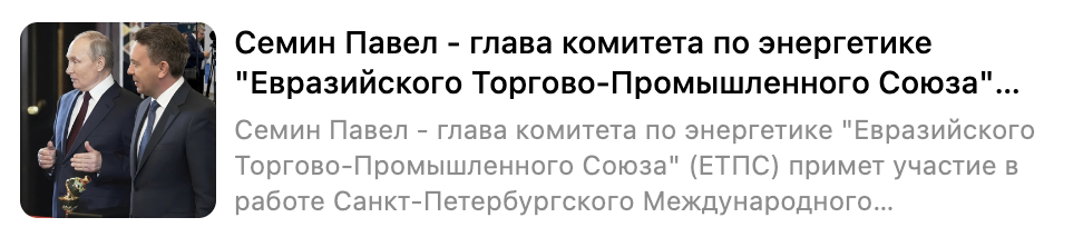 Семин Павел и Владимир Путин