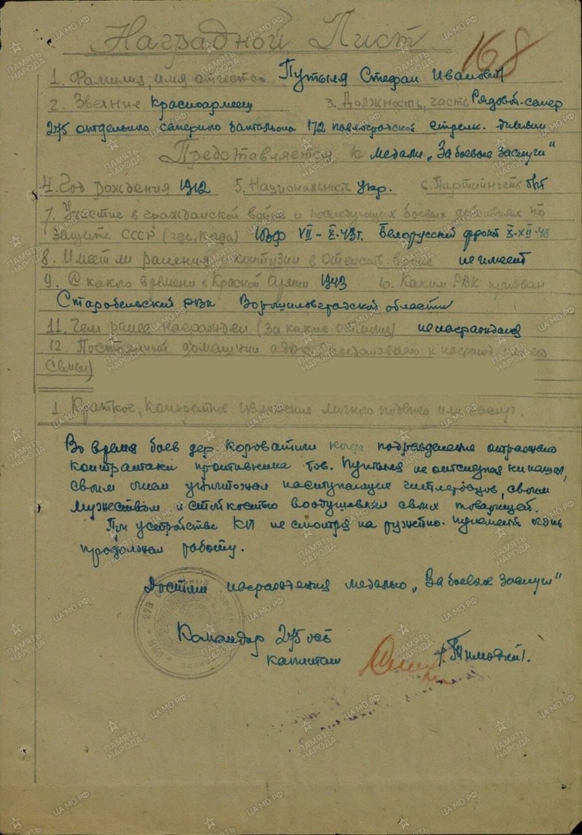 Наградные листы