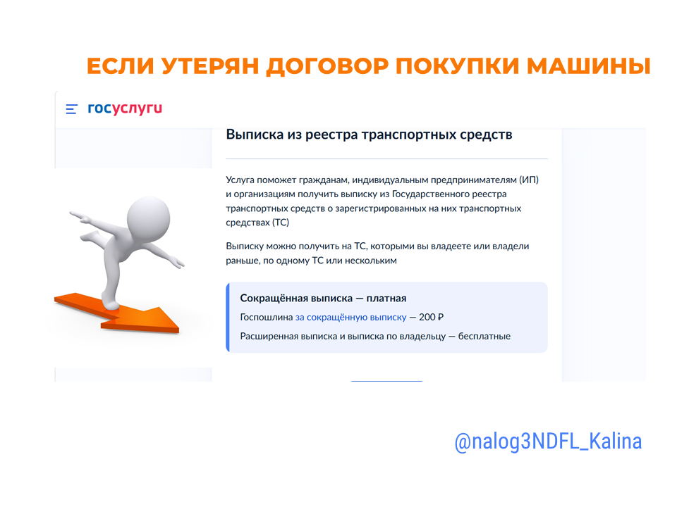 Это можно сделать с помощью выписки из реестра транспортных средств