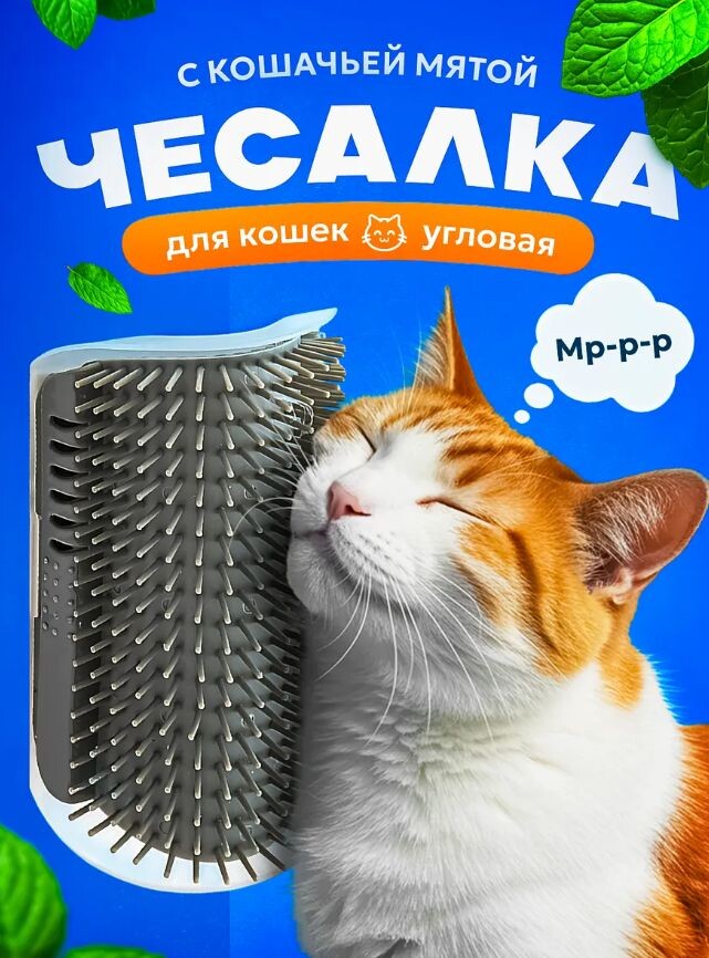 Чесалка для кошек