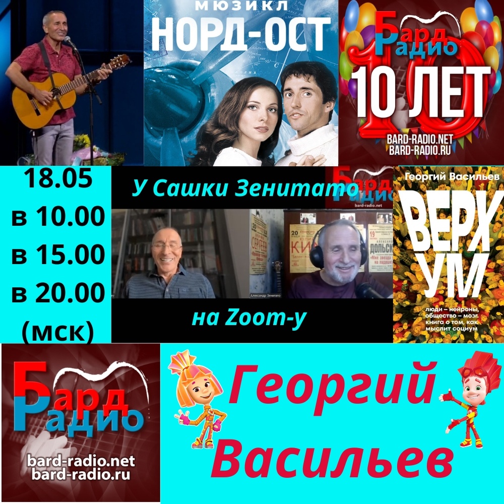 Фото из архива "Бард-Радио".