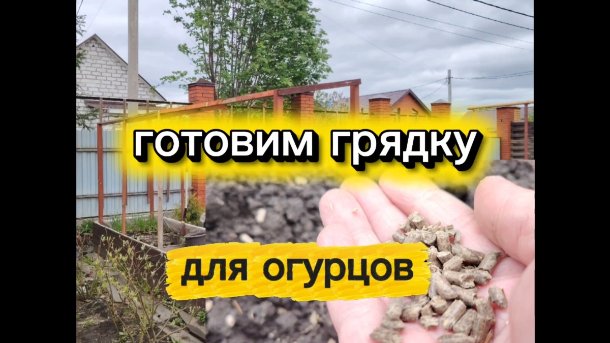Подготовка грядки