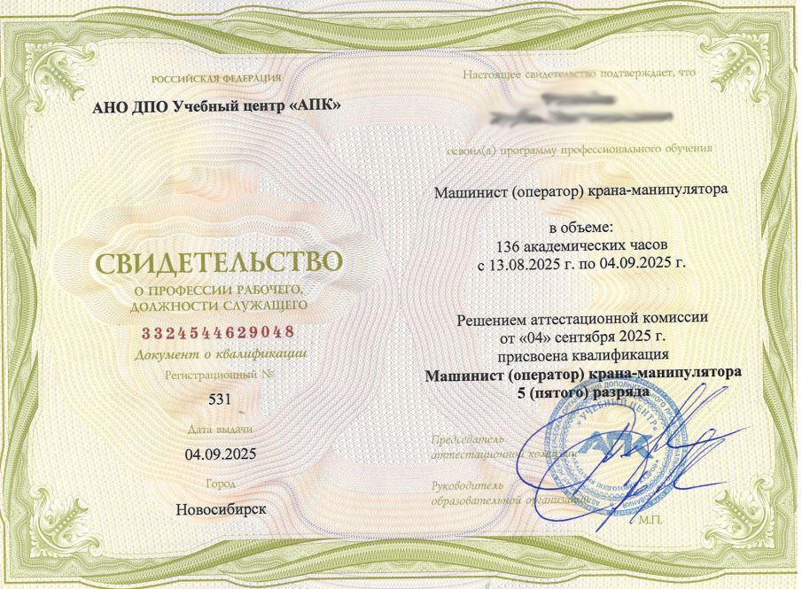 Образец свидетельства установленного образца подтверждающий получение квалификации с присвоением квалификационного разряда. АНО ДПО Учебный центр "АПК"