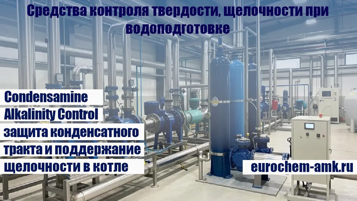 водоподготовка