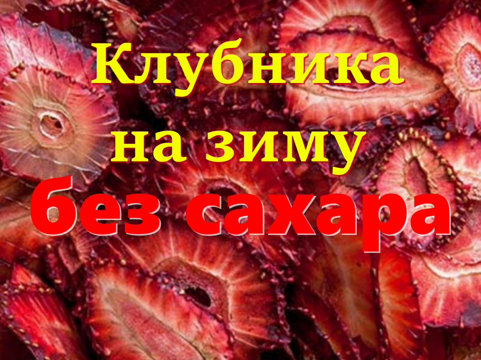 клубника