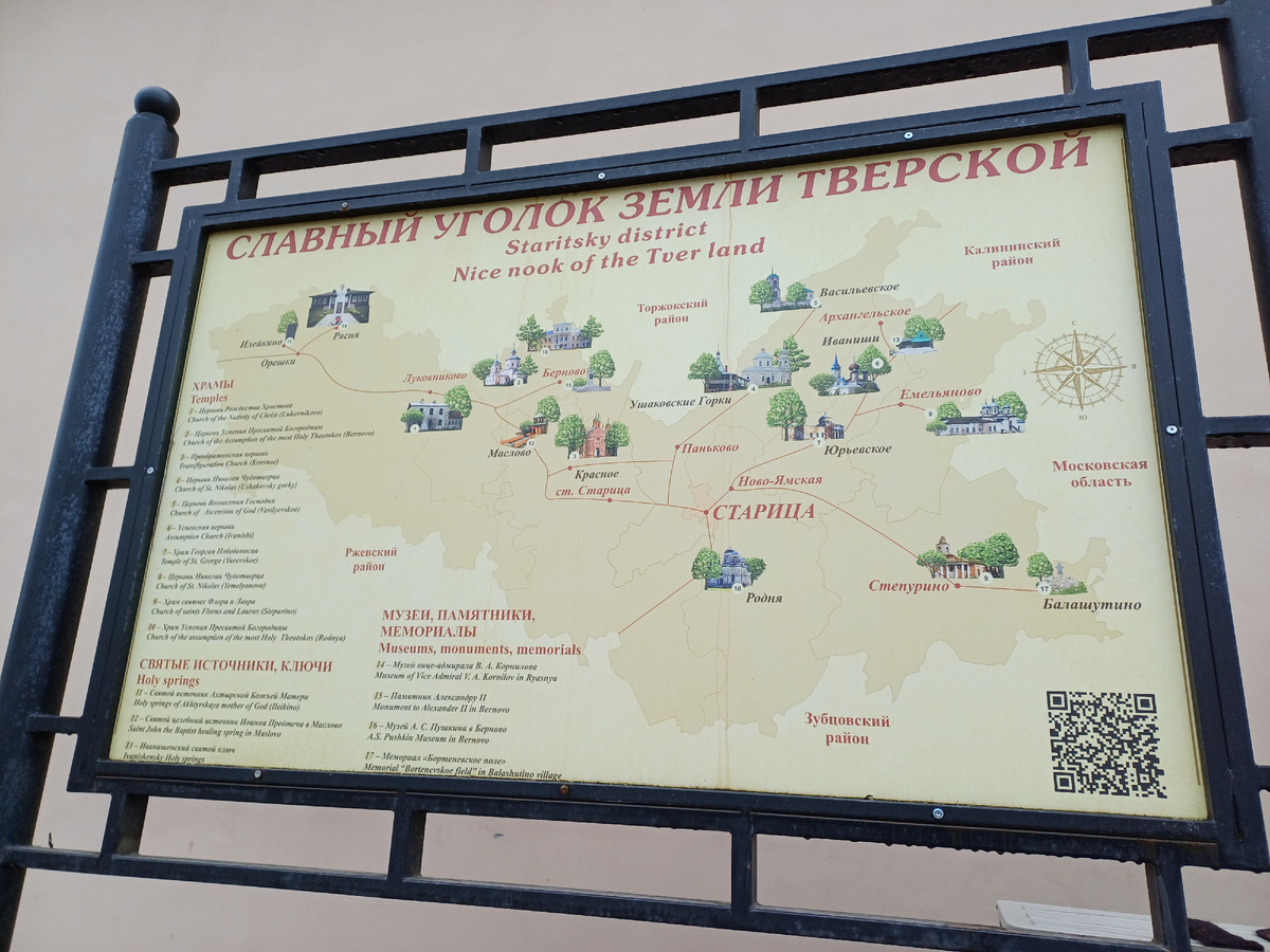 Немного о Старице
