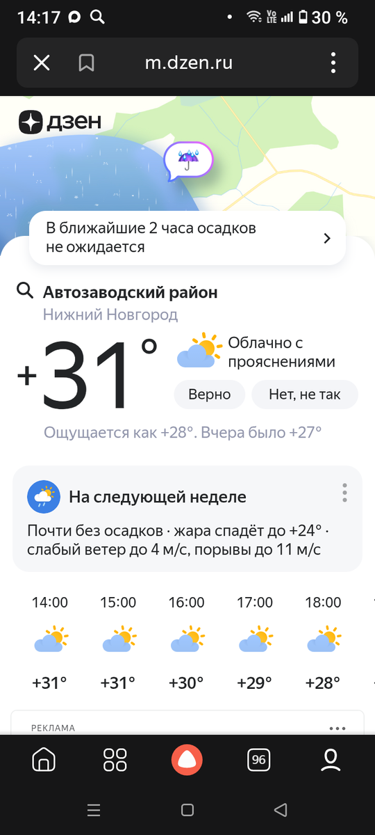 Скриншот с Яндекс. Погоды