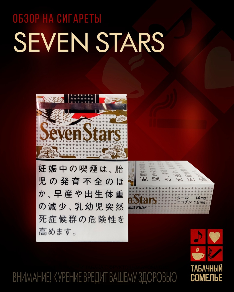 Seven Stars