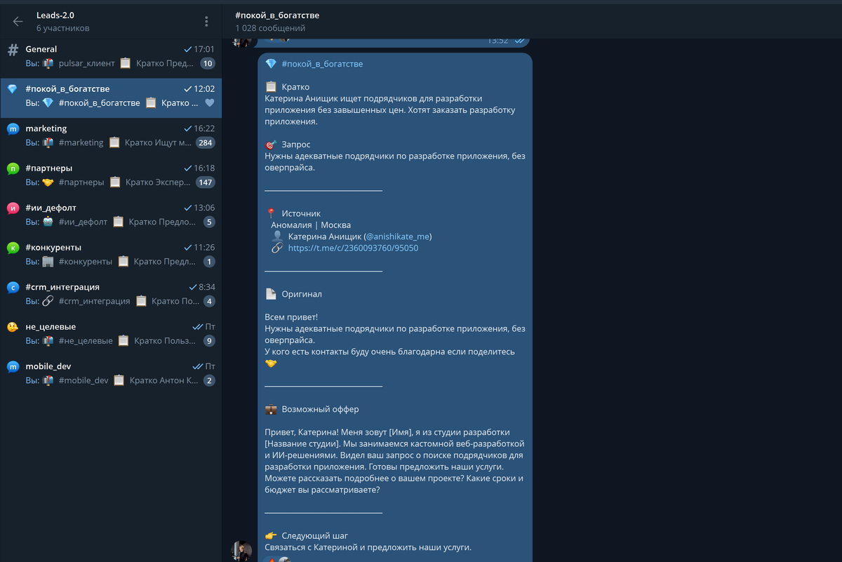 Пример обработки одного сообщения в telegram