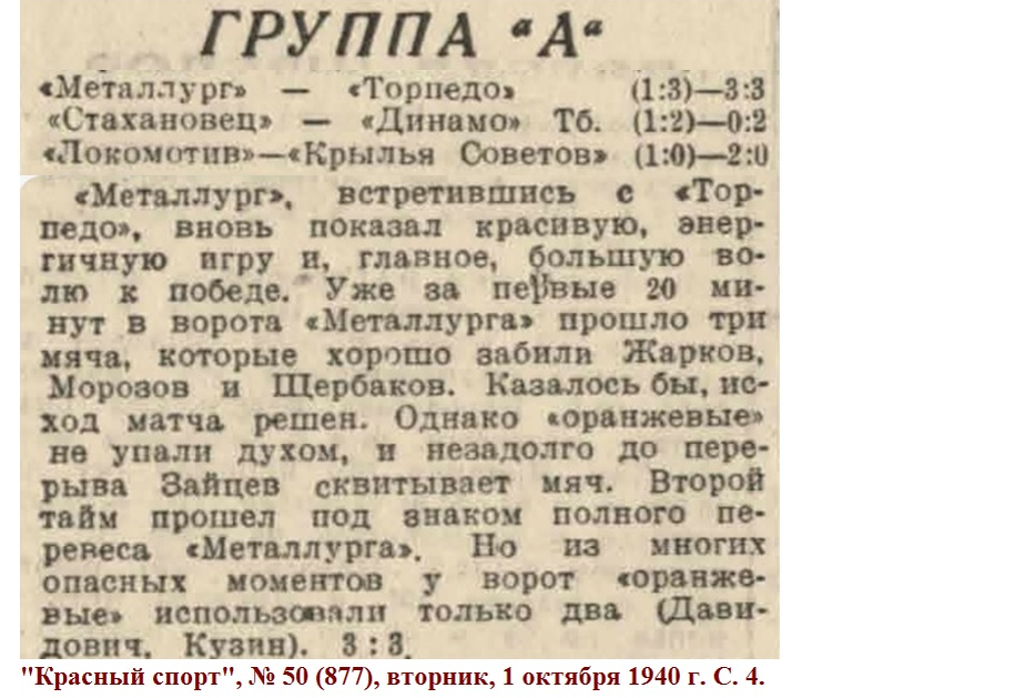 "Красный спорт", № 50 (877), вторник, 1 октября 1940 г. С. 4. Коллаж автора ИстАрх.