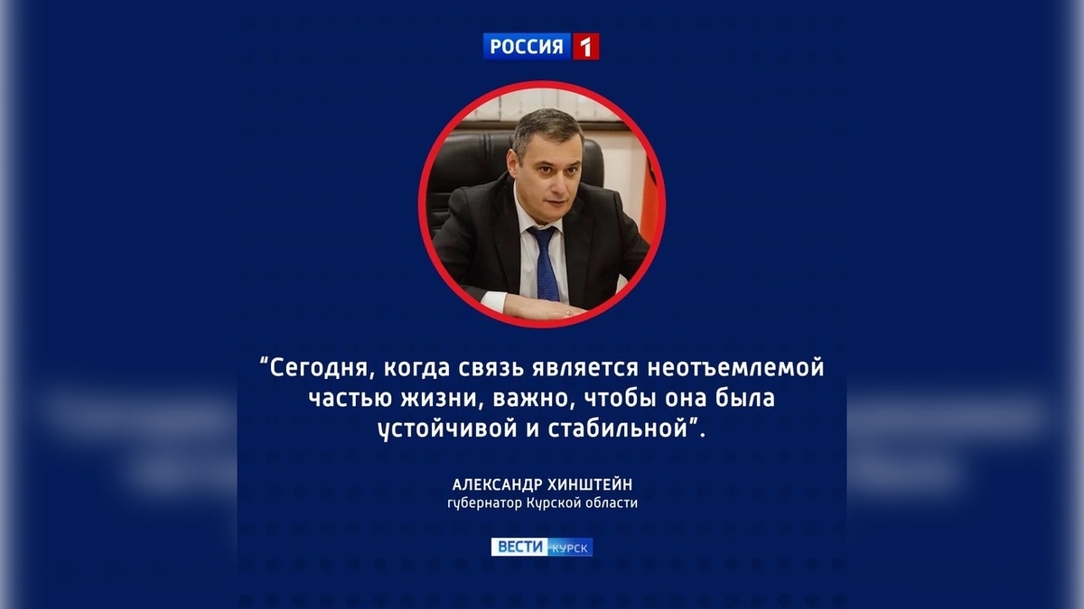    В Курской области ликвидируют цифровой разрыв