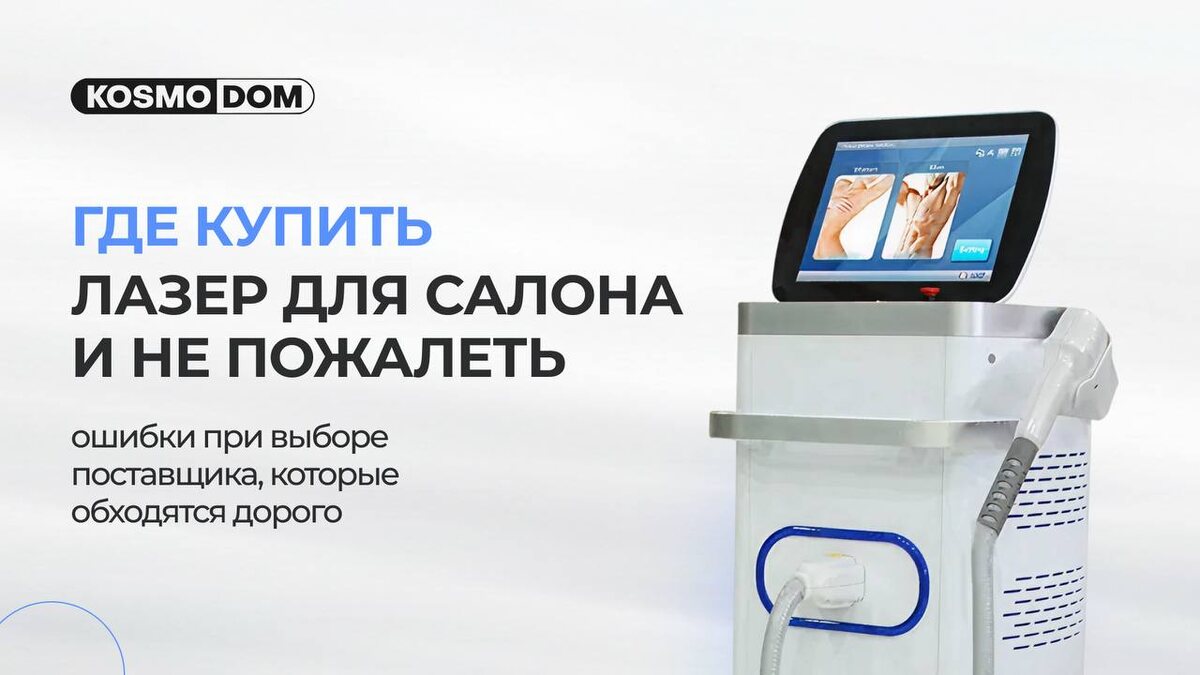 ADSS FG2000D+ Диодный лазер 808nm (1600W, ресурс до 30 млн вспышек)