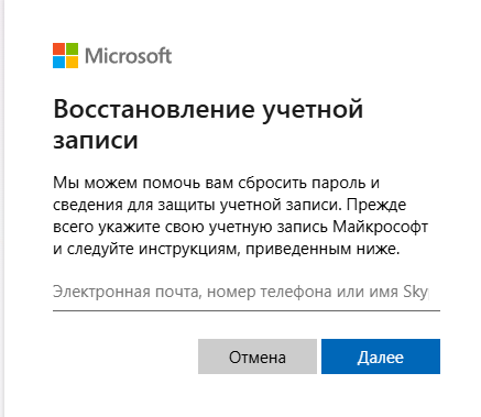 Восстановление пароля/учетной записи Microsoft